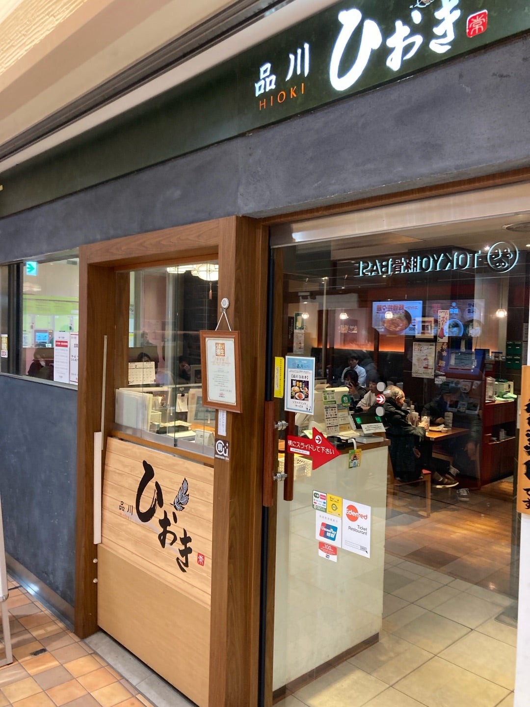品川駅ナカ酒蔵ひおき人気の真相｜朝定食・昼飲み・混雑度を徹底調査