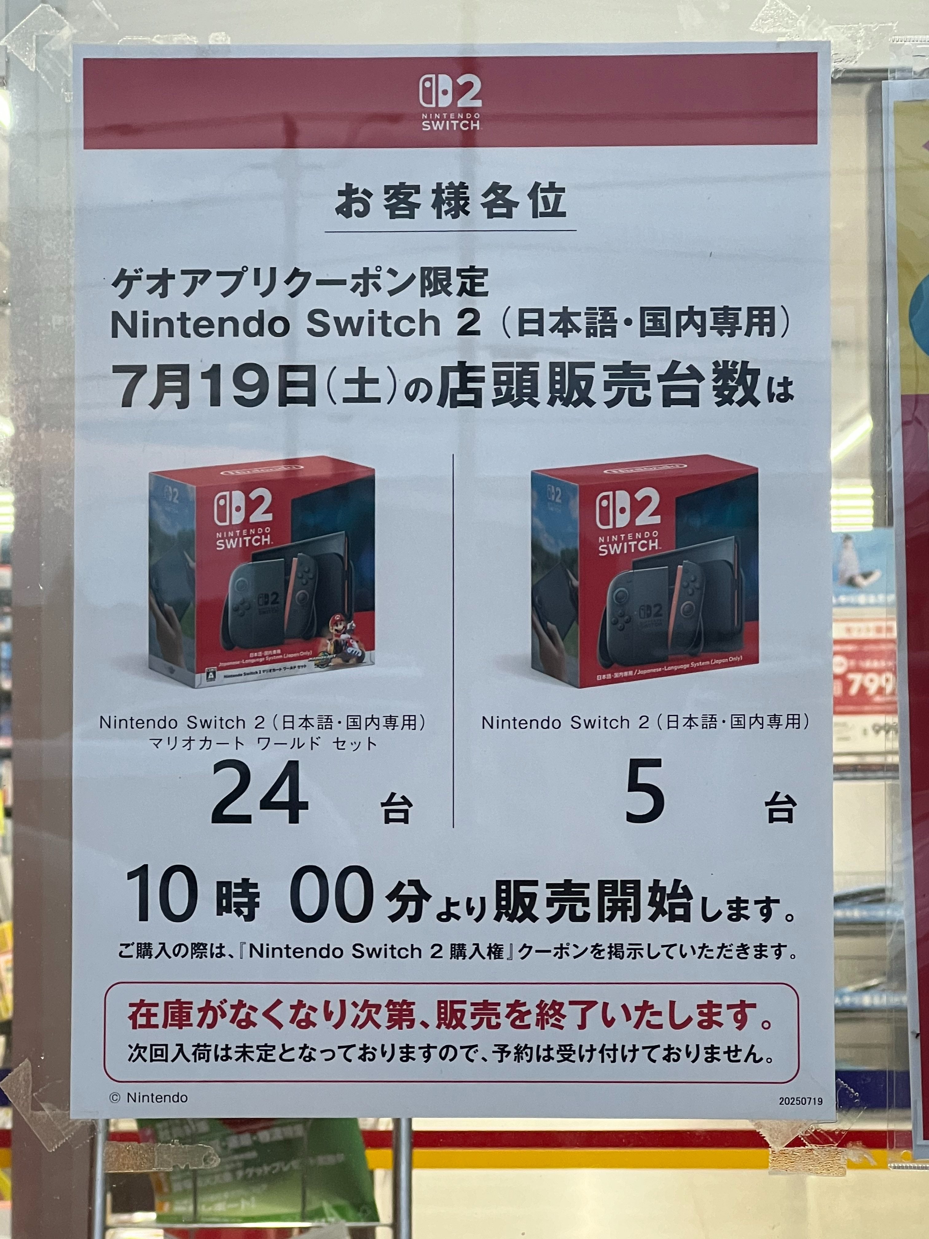 ゲオのSwitch2店頭販売はある？当日在庫の真相とアプリ抽選予約の全貌