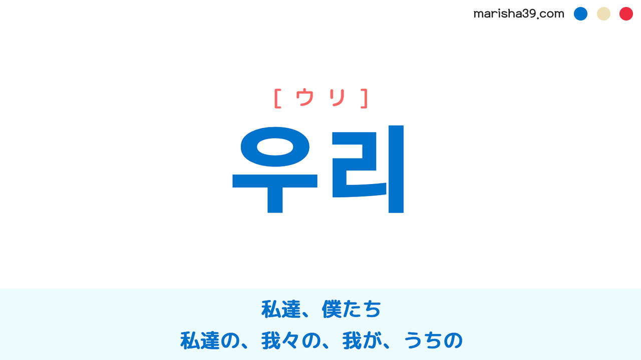 なぜ母を「ウリオンマ」と呼ぶのか？韓国語ウリの真意と文化の深層