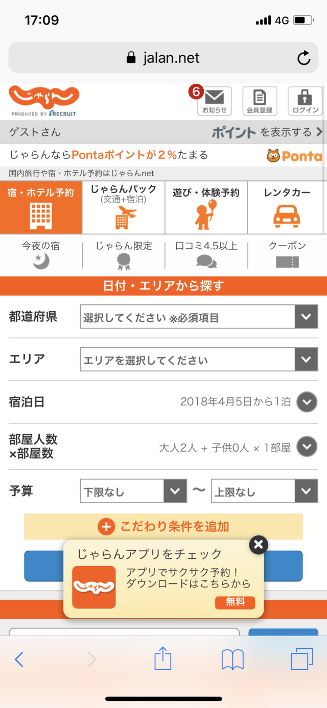 格安ホテル予約サイト徹底比較！非公開セールと最安値の裏ワザ