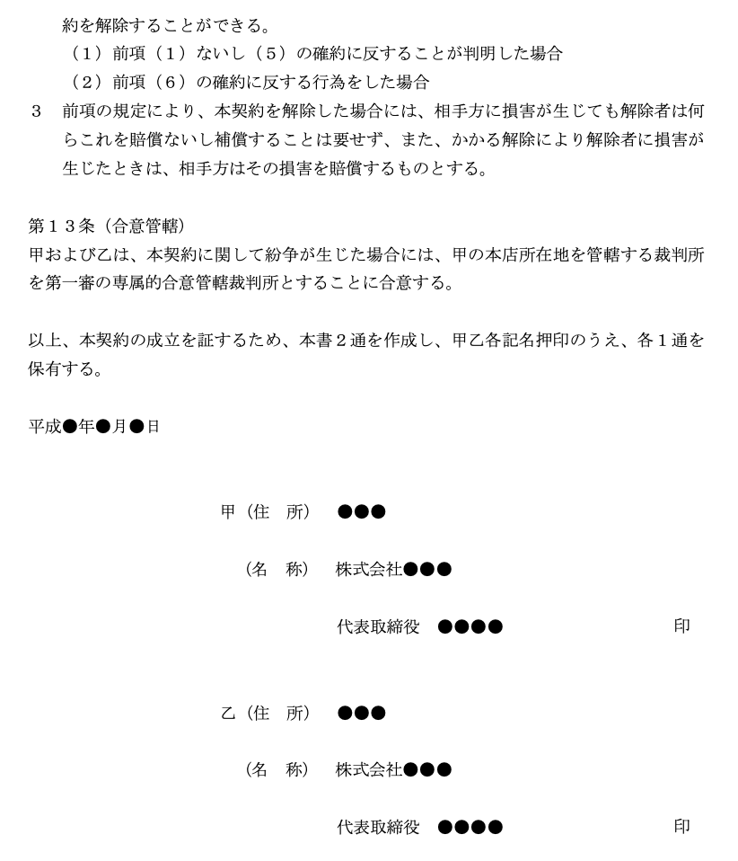 業務委託契約書で「泣きを見る人」が知らない決定的盲点と2026年最新の自衛策