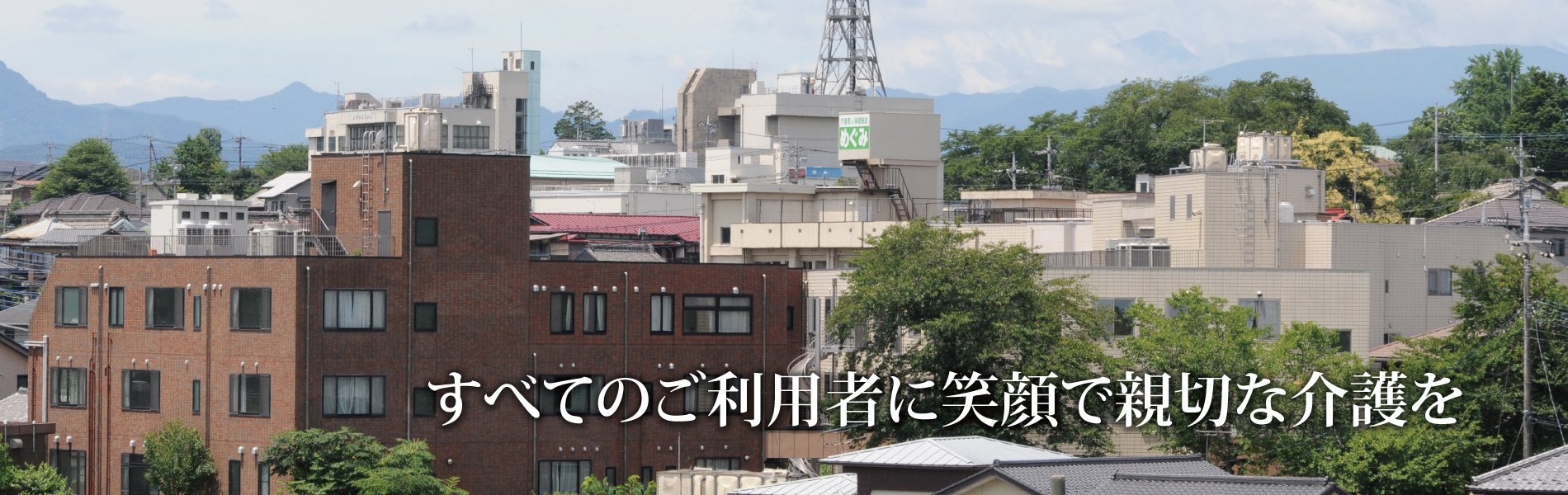 介護老人保健施設めぐみの評判と費用は？入所条件と後悔しない選び方