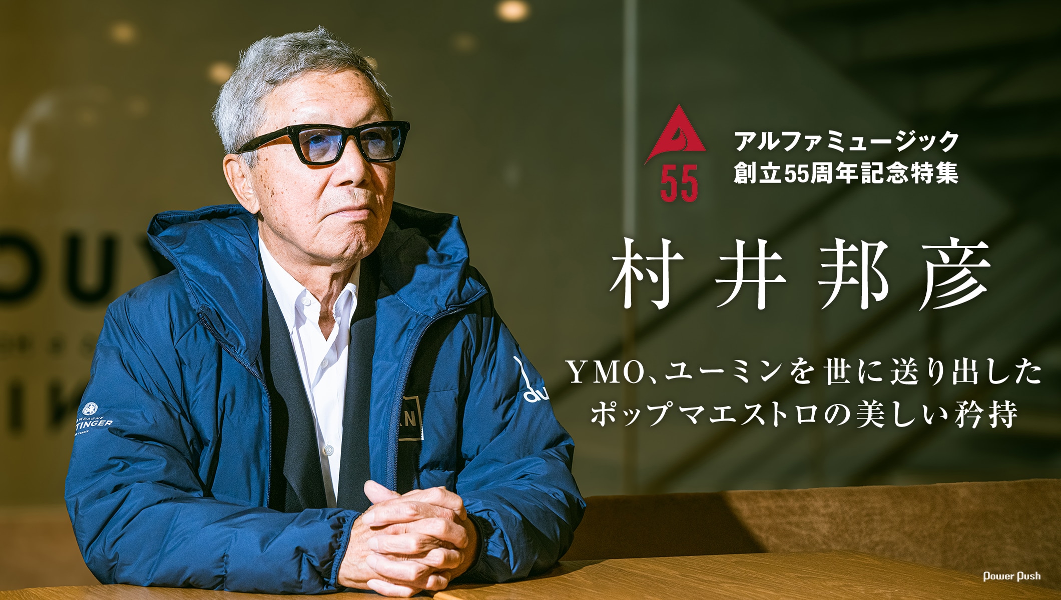 村井邦彦の現在と伝説｜ユーミン・Ymoを世界へ導いた巨匠の軌跡