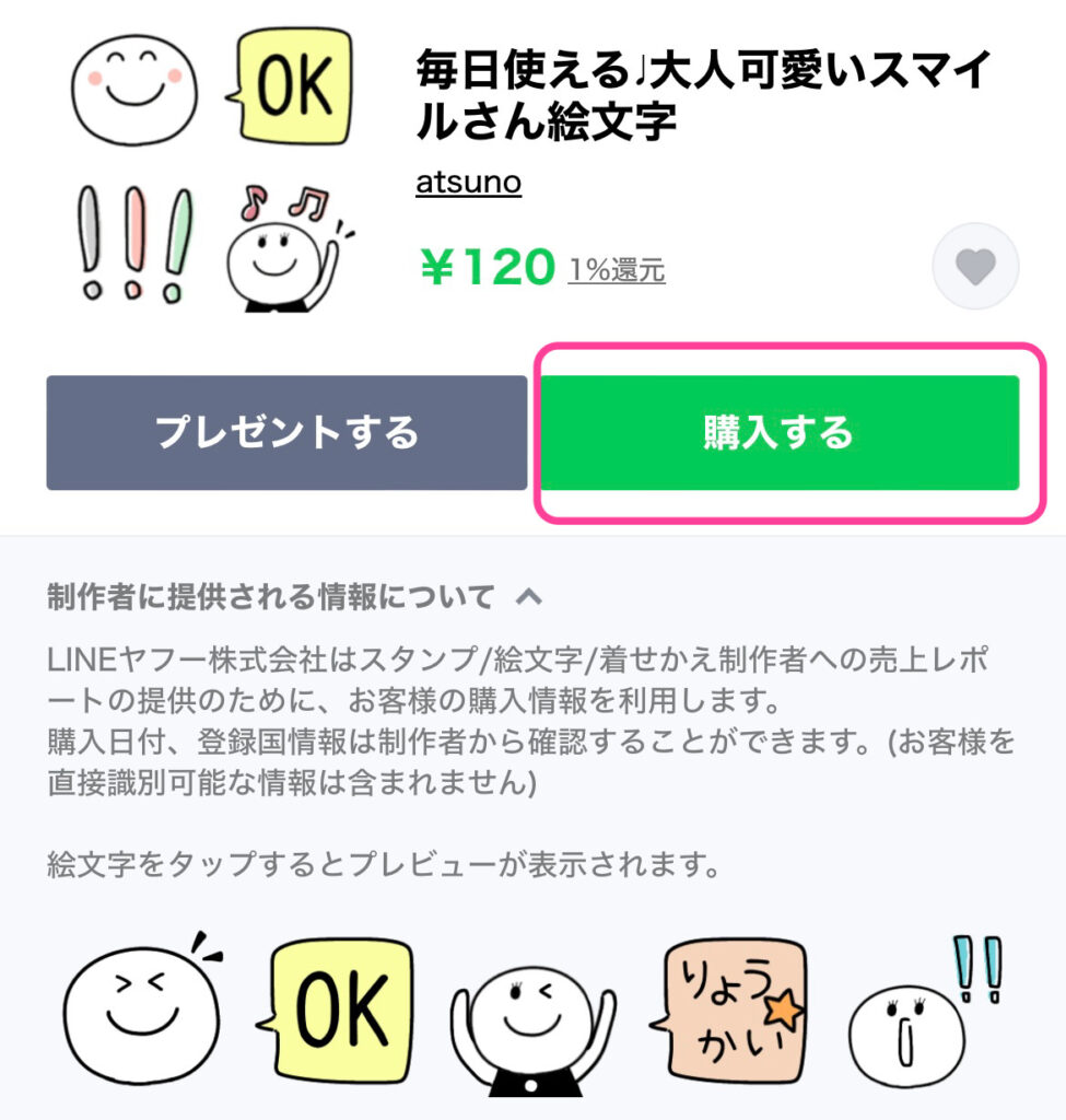LineスタンプはPaypayで買える！アプリ不可の真相と最新購入手順