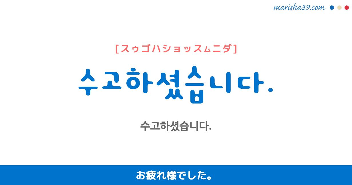 韓国語の「お疲れ様でした」完全攻略！目上への敬語とタメ口の使い分け