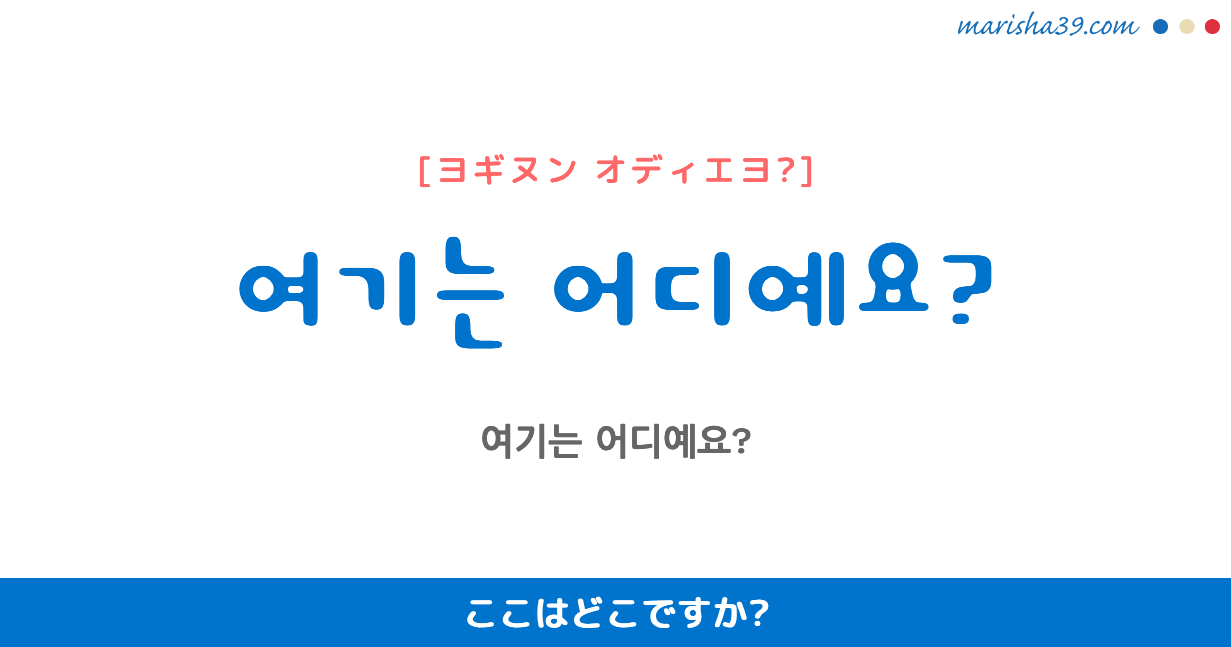 韓国語で「どこですか」はどう言う？旅行で即通じる発音と使い方を徹底解説