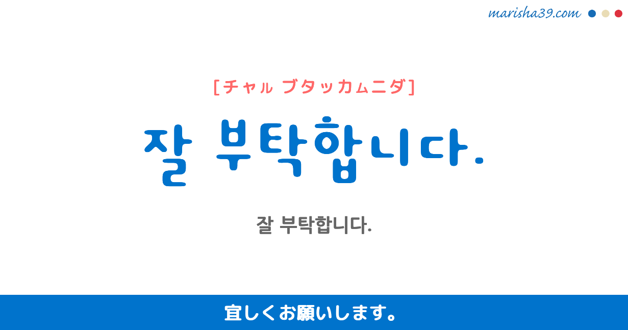 韓国語「よろしくお願いします」の真実！直訳不可の理由と使い分け