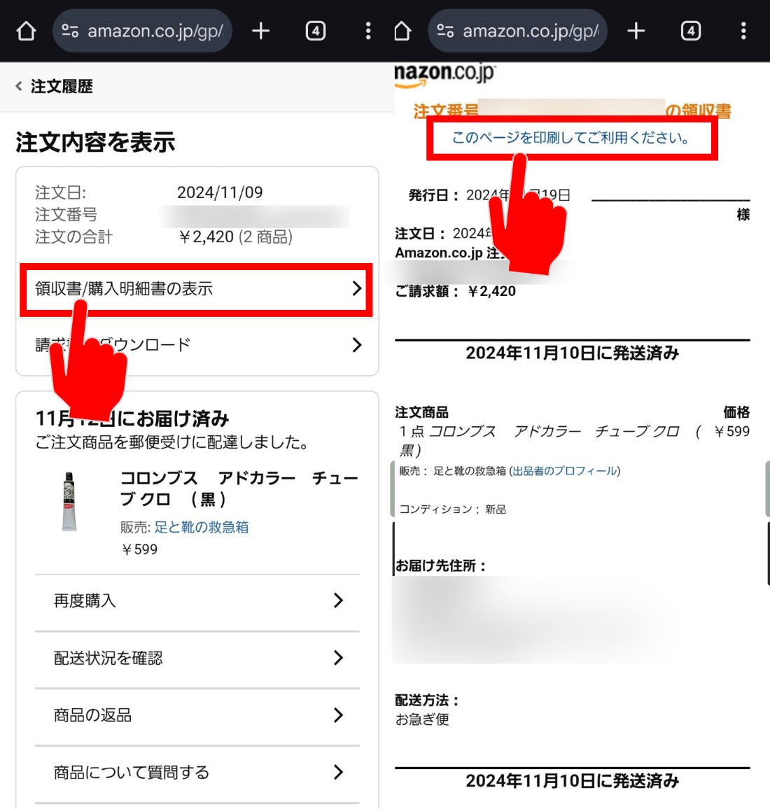 Amazonレシートの出し方は？アプリで出ない理由と2026年最新の印刷裏ワザ