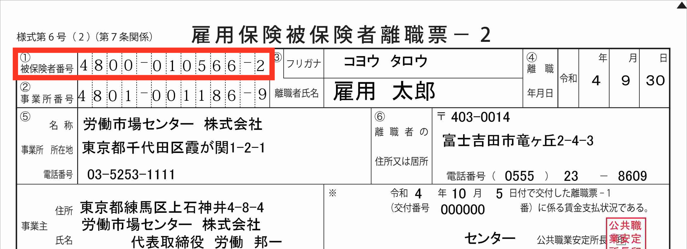 雇用保険番号の調べ方完全版！紛失・転職時の即日確認と最短ルート