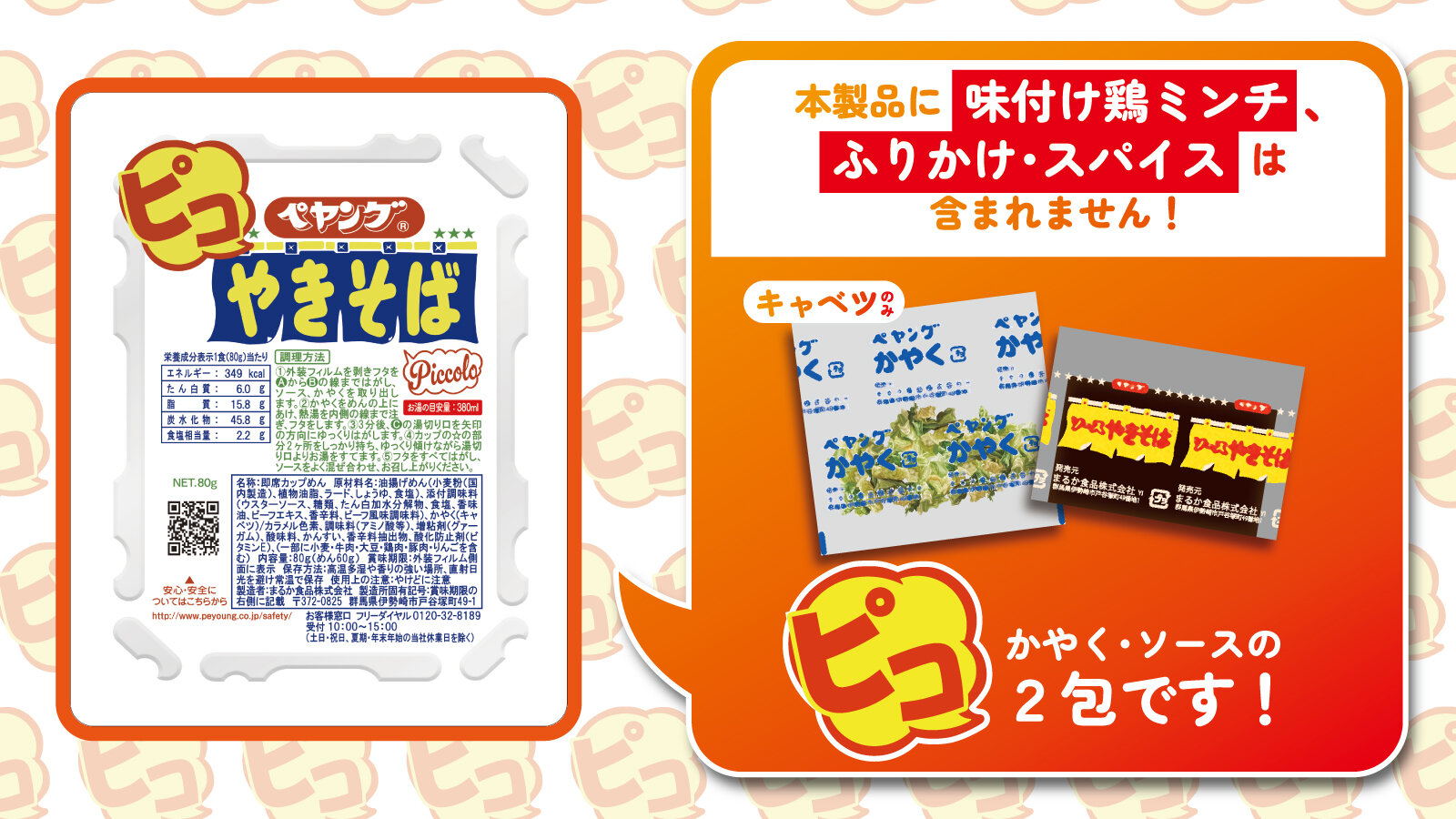 ペヤングのまるか食品が奇抜な新商品を連発する理由と復活の真相