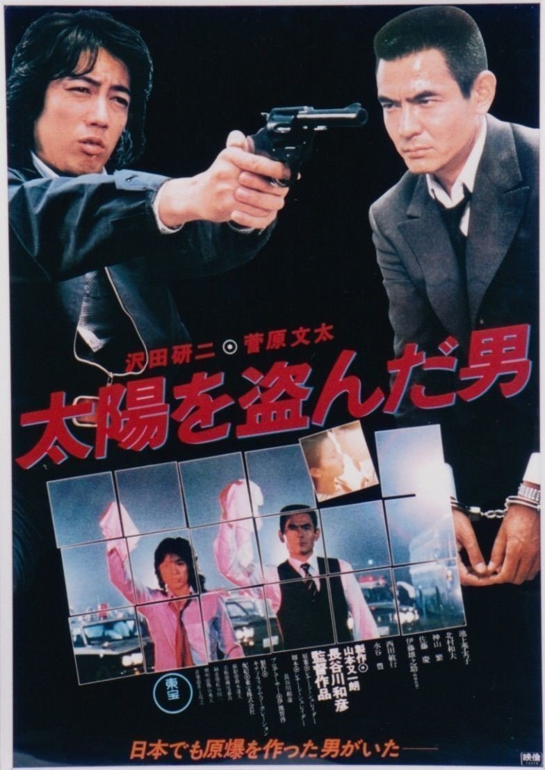 『太陽を盗んだ男』衝撃ラストの意味と結末！沢田研二の怪演と撮影秘話