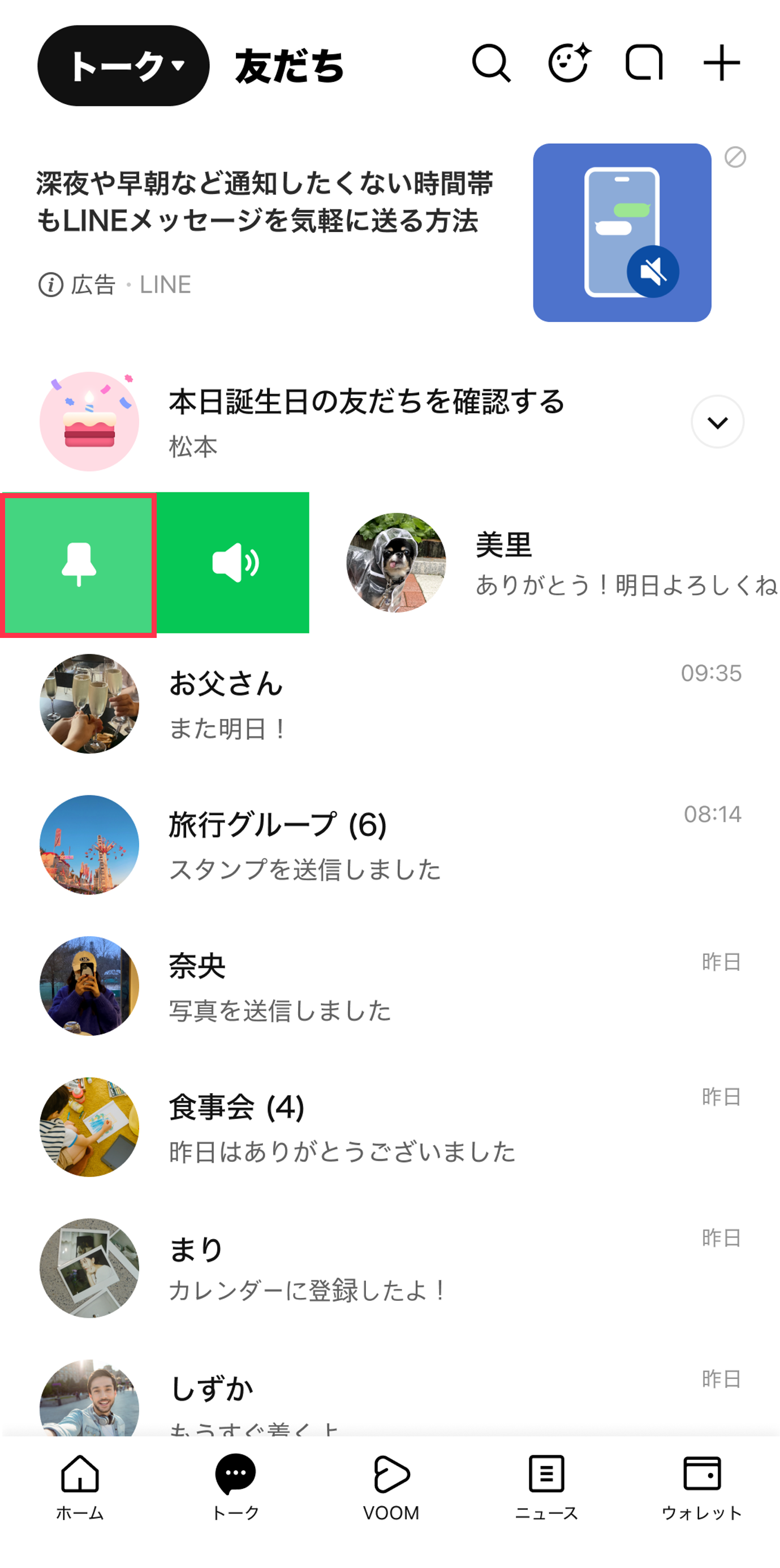 Lineのピン留めは相手にバレる？通知や上限、最新仕様の真実