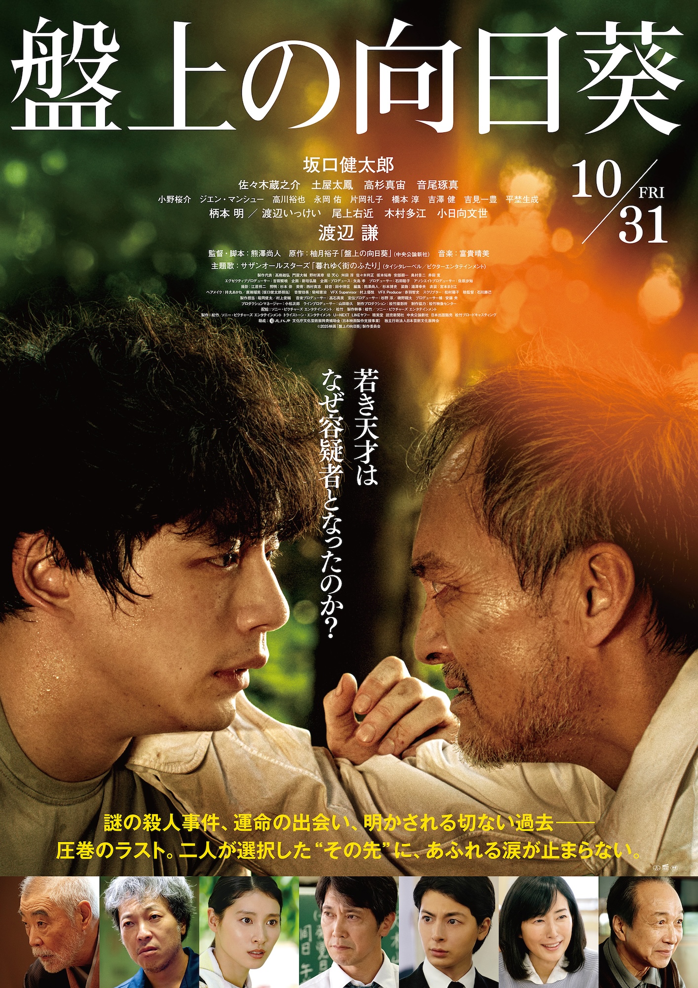『盤上の向日葵』結末の真相とモデル徹底解剖！天才棋士の光と闇