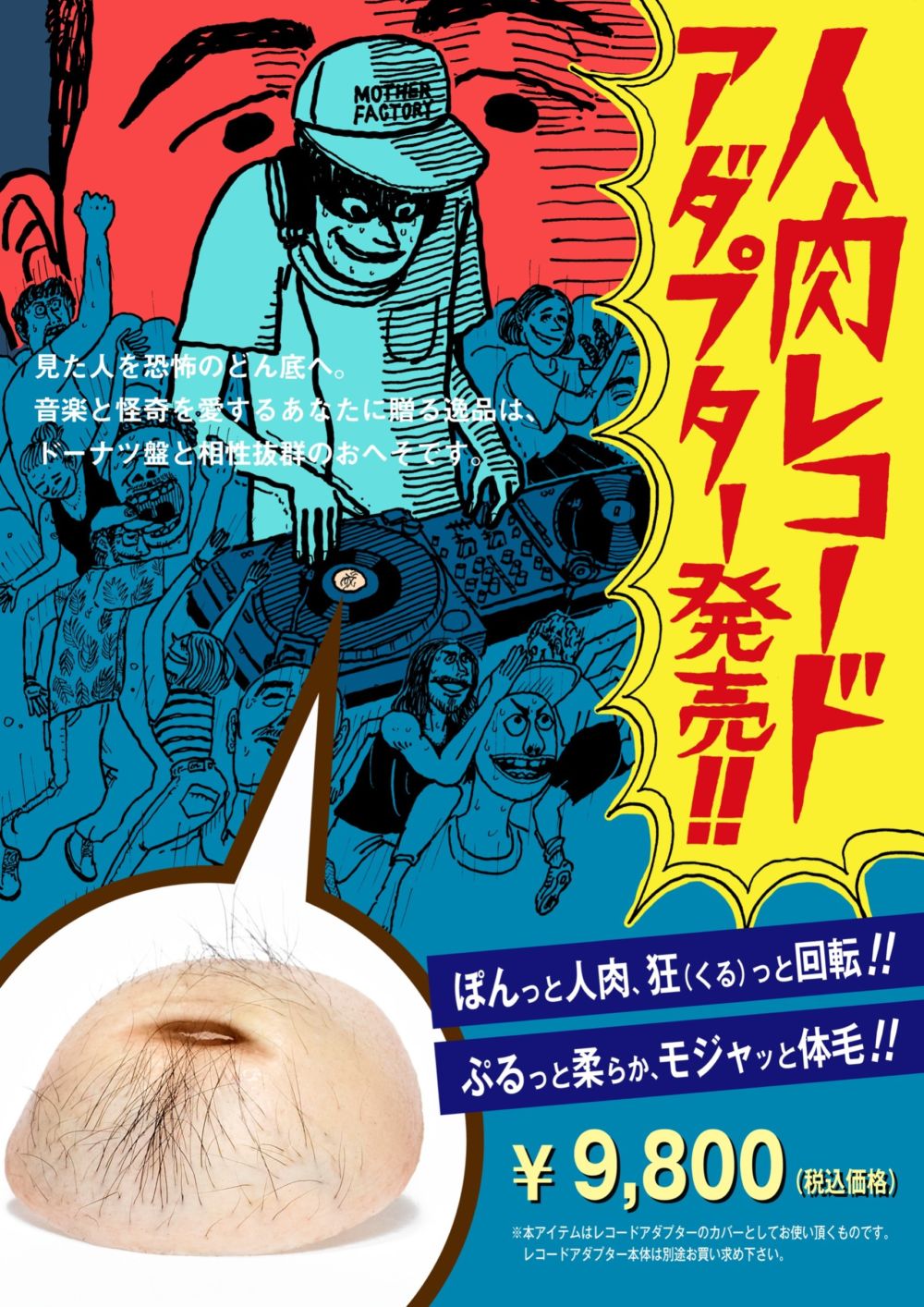 人肉小銭入れの真相｜本物疑惑から値段・購入方法まで徹底解説