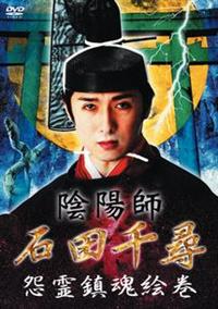 【徹底調査】 陰陽 師 石田 千尋 ファン必見の最新情報 #860