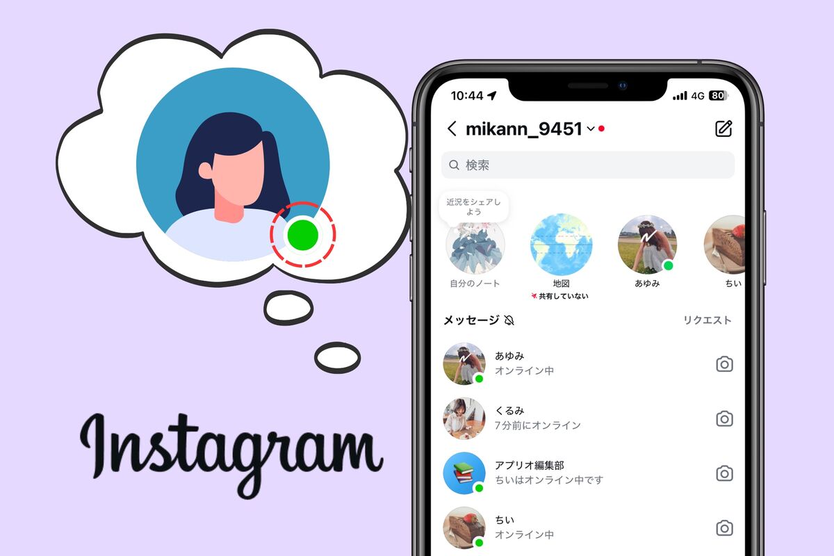 インスタのオンライン表示を消す方法！緑の丸を隠す設定とバレる落とし穴