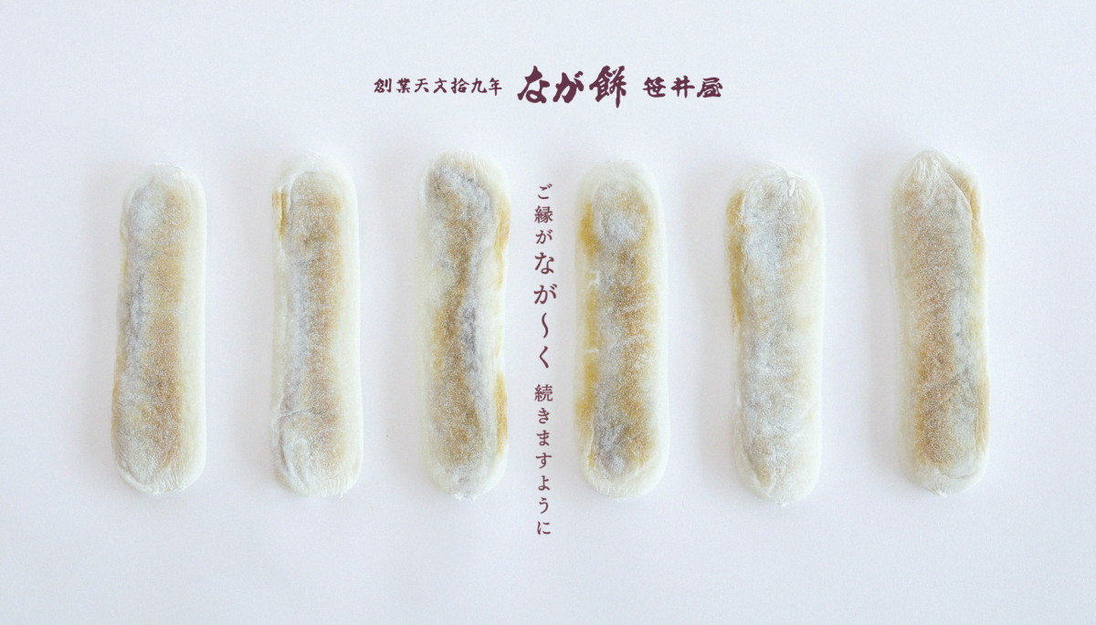 四日市銘菓なが餅の賞味期限と安永餅の違い｜笹井屋の味と買える店を解説