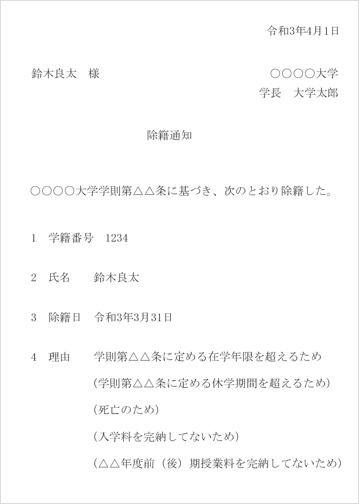 大学の除籍とは？退学との違いや学歴への影響・回避策を徹底解説
