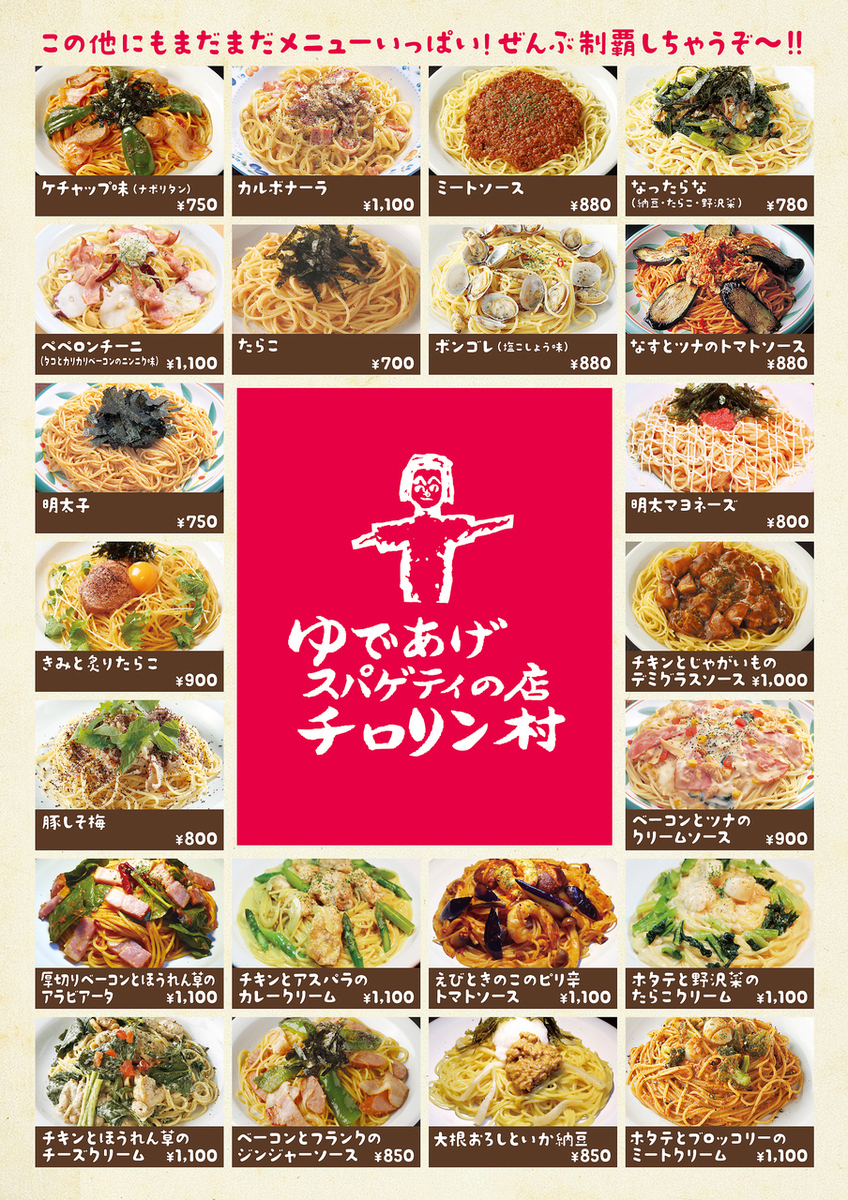札幌チロリン村完全攻略！100種超のおすすめパスタと人気ランキング