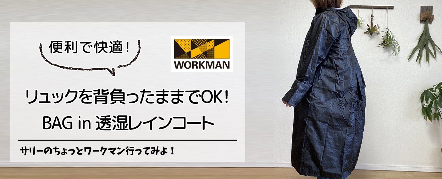 雨の通勤通学が激変！リュック対応レインコート最新最強モデル徹底比較
