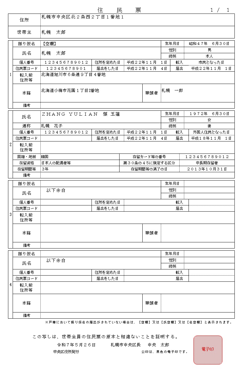 住民票の住所とは？現住所との違いや実家放置の罰則リスクを徹底解説