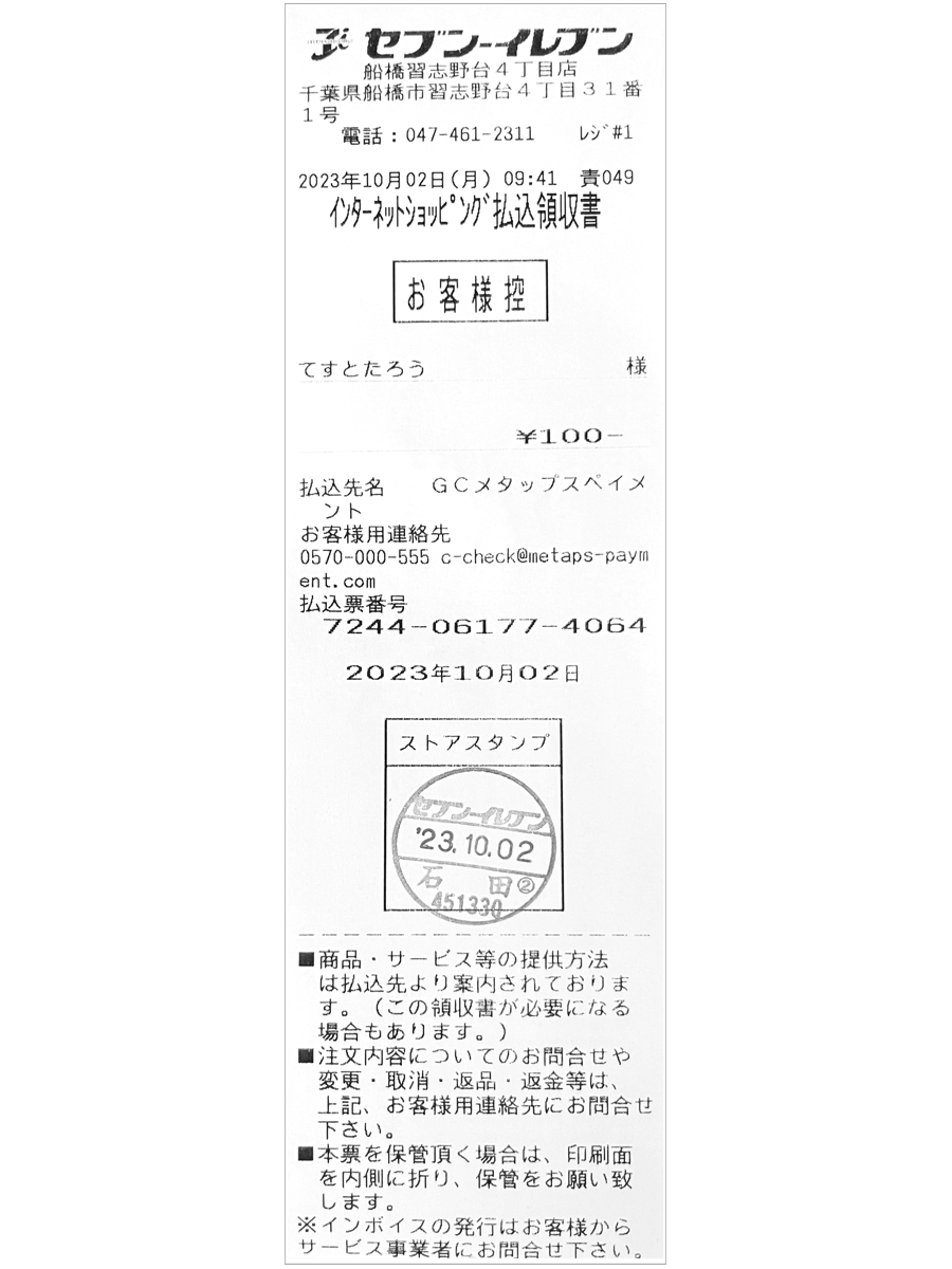 セブンイレブン払込票番号の支払い方法完全ガイド【2026年最新】