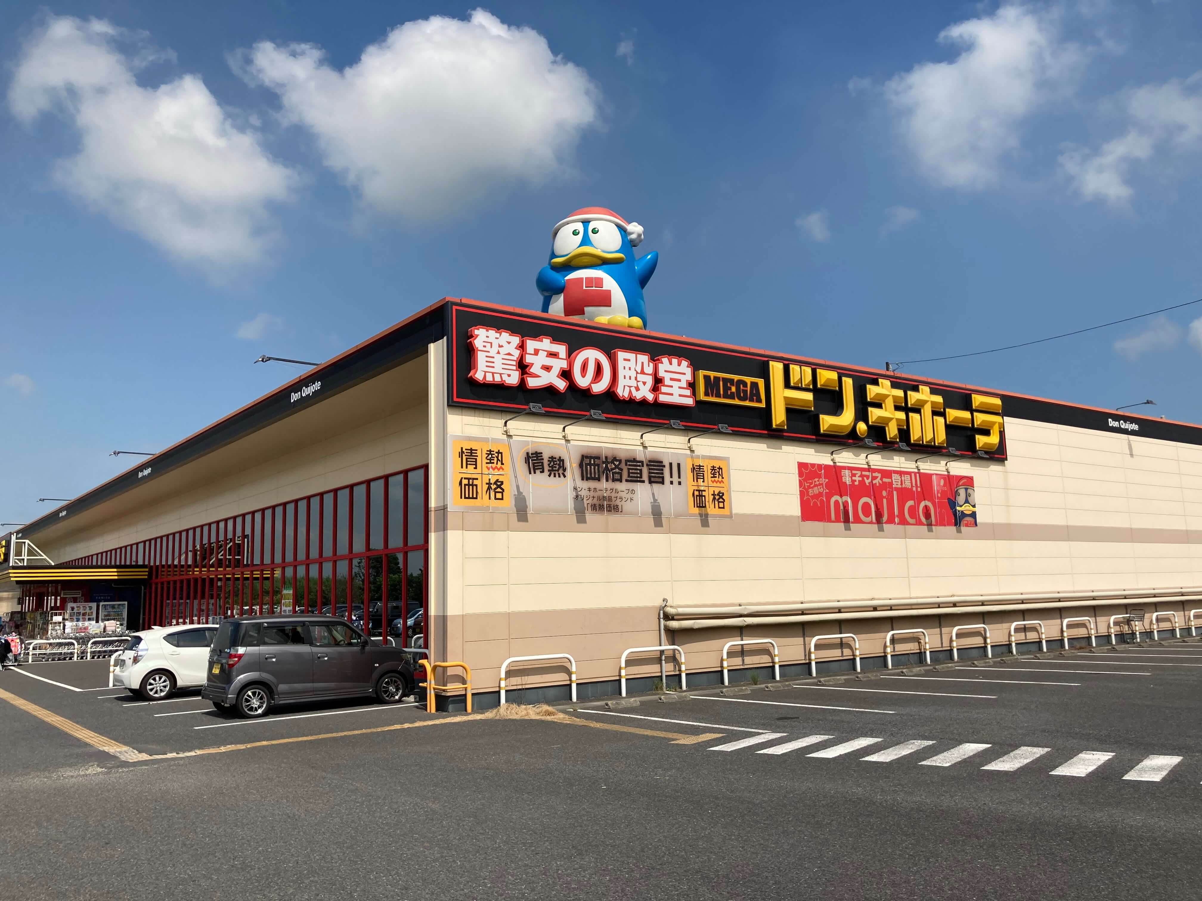 Megaドン・キホーテ神栖店完全ガイド！お得な売り場と混雑回避の極意