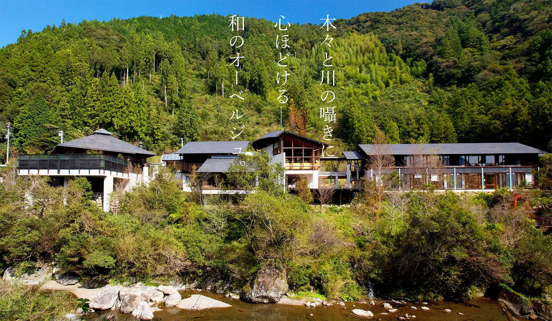 オーベルジュ土佐山の真相と口コミ！高知隠れ家宿の人気の理由を徹底解明