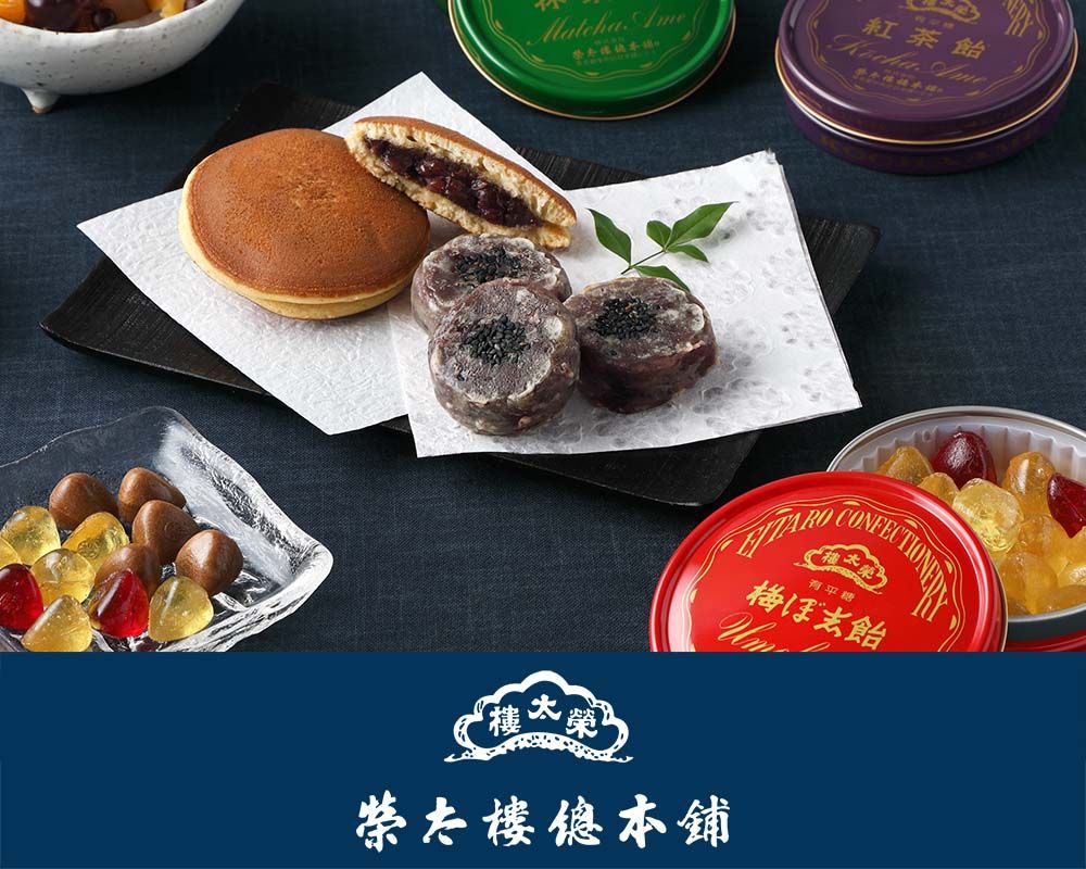 江戸文政から続く伝統の味！榮太樓總本鋪が仕掛ける和菓子の新革命