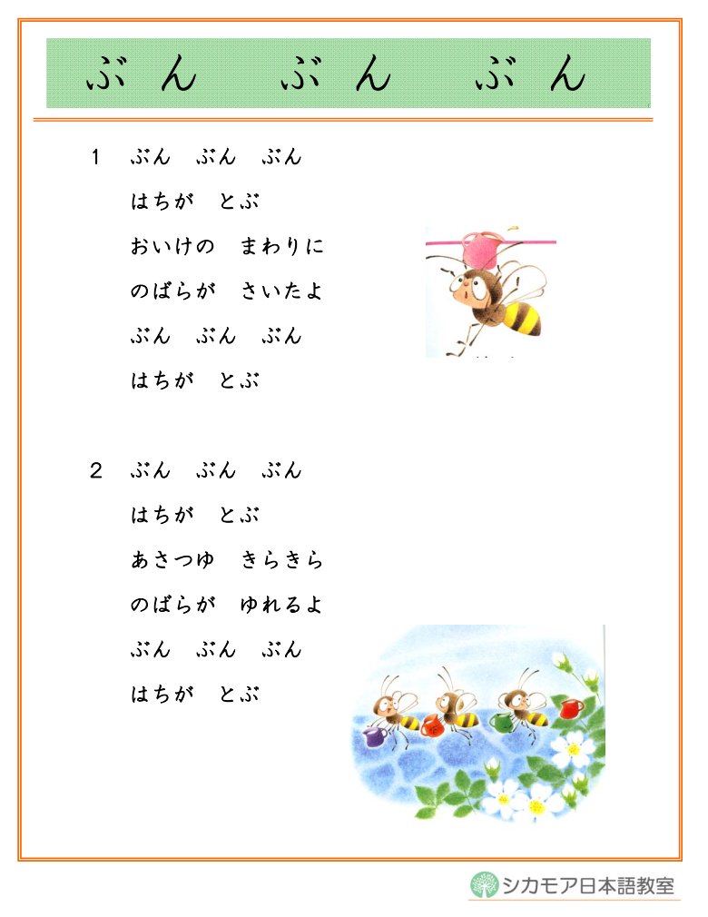 童謡ぶんぶん はち が とぶの知られざる起源と世界的再燃の理由