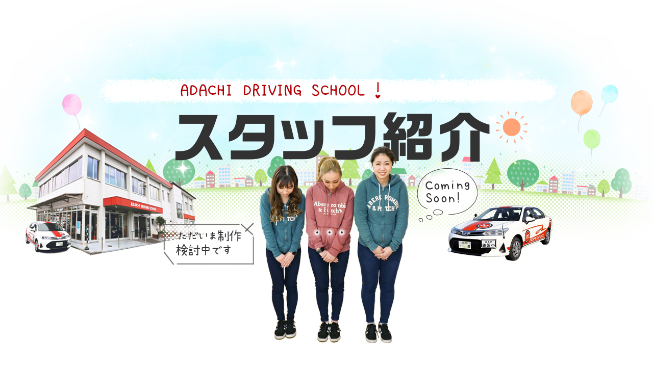 足立自動車学校の評判と2026年最新料金｜予約の噂と失敗しない選び方