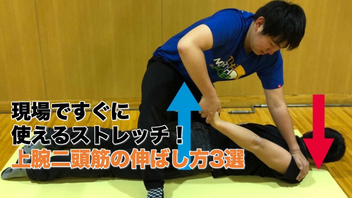 上腕二頭筋長頭腱炎ストレッチ決定版！肩の前側の痛みを治す最新ケア術