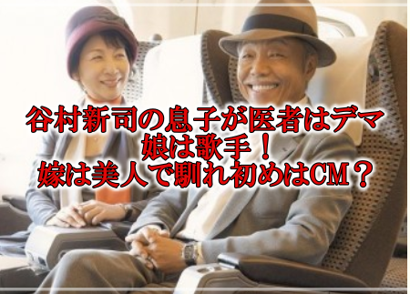 【最新】 谷村 新司 息子 医者 2026年最新プロフィール #856