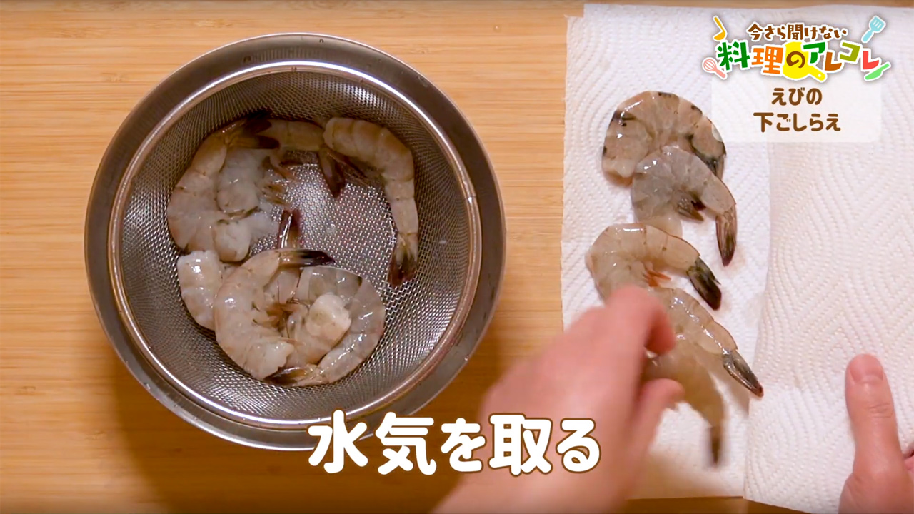 プロ直伝エビの下処理決定版！臭みを消しプリプリにする科学的手順と裏技