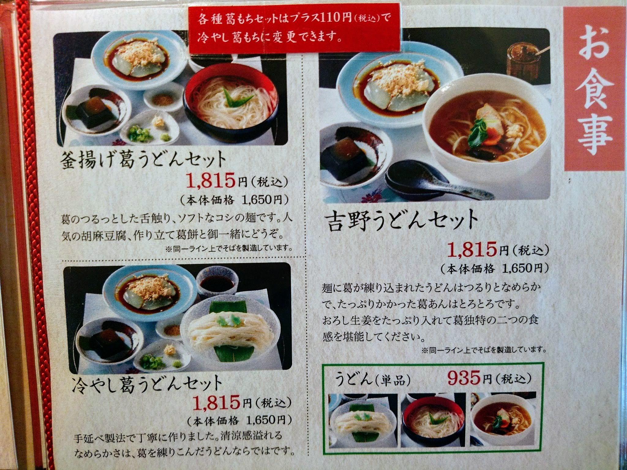 天極堂奈良本店の真価｜賞味期限10分の葛もちと名物ランチを徹底解剖