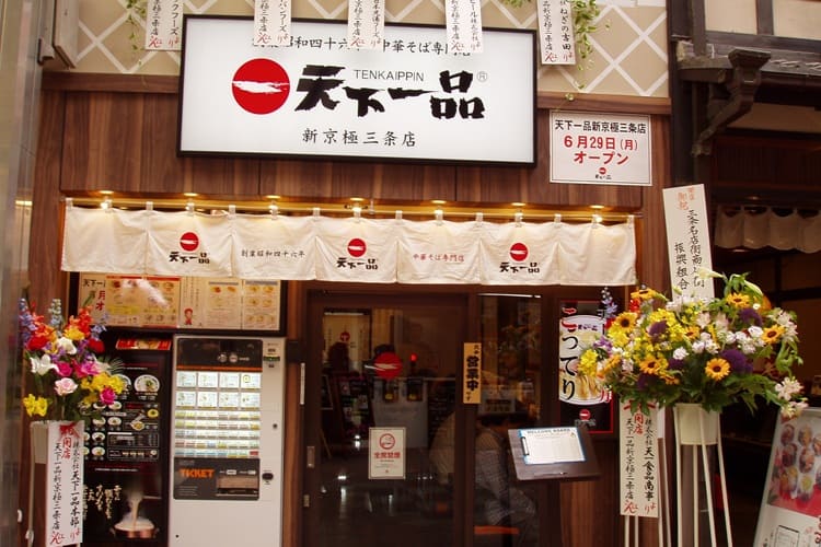 【速報】 天下 一品 新 京極 三条 店 最新画像・動画まとめ #714