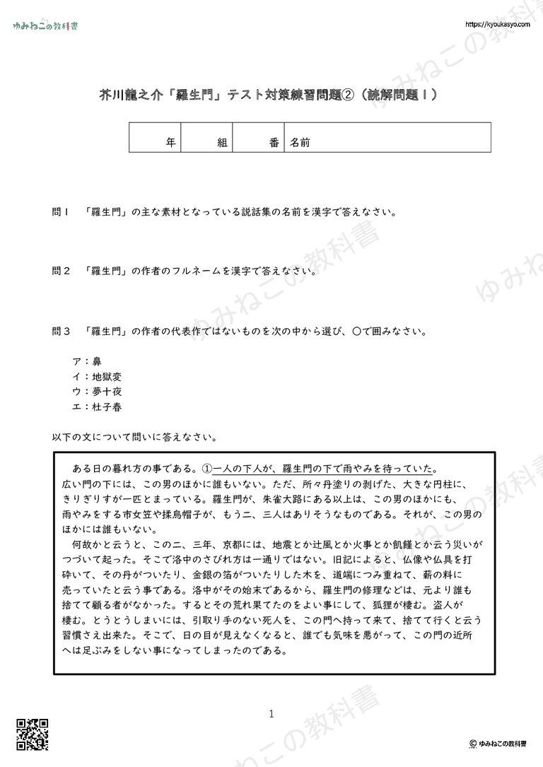 羅生門』テスト対策完全版！なぜ下人は盗人に？頻出記述の急所を徹底解説