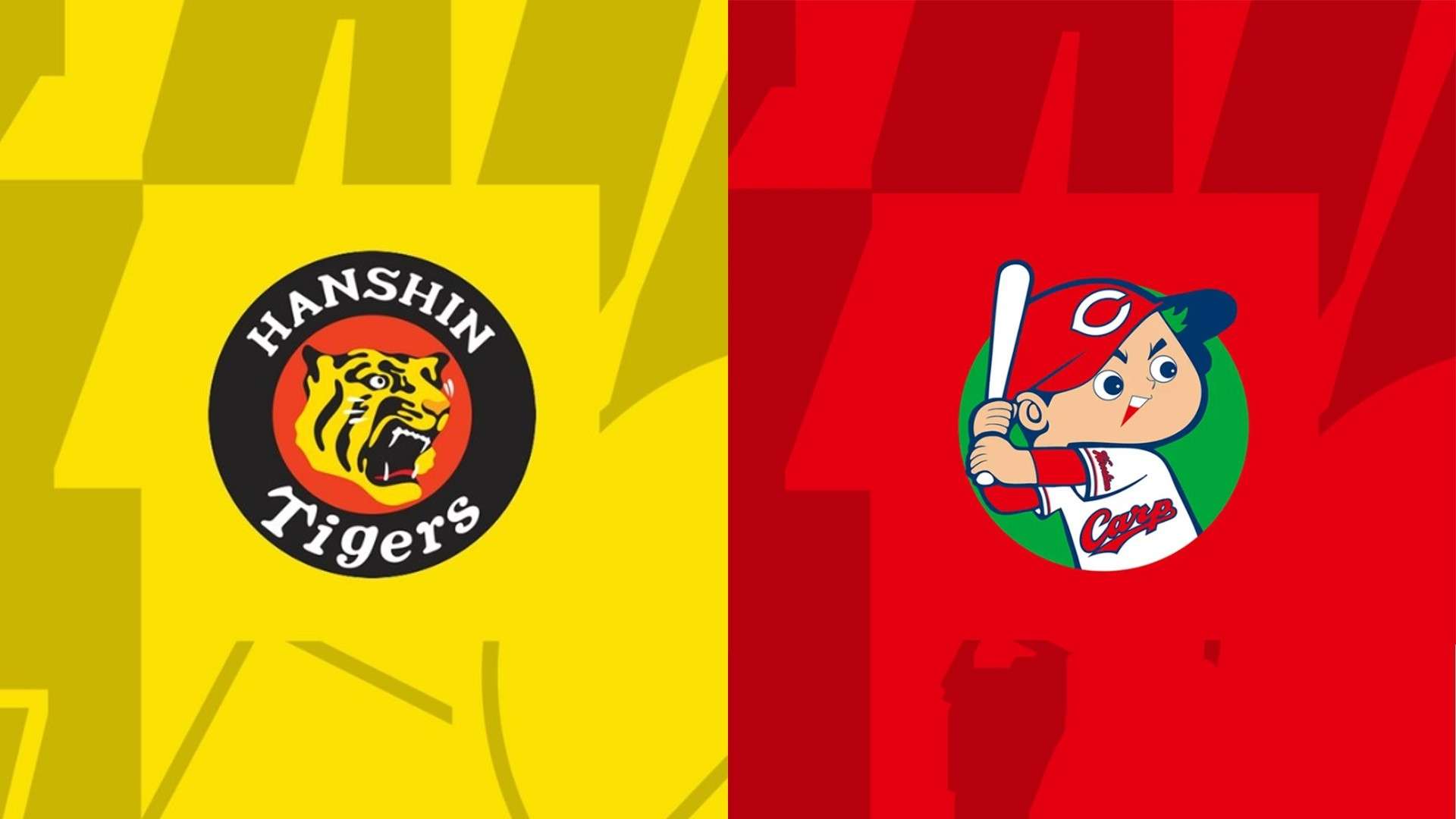 広島Vs阪神2026因縁の対決！勝敗を分ける予告先発と戦力徹底解剖