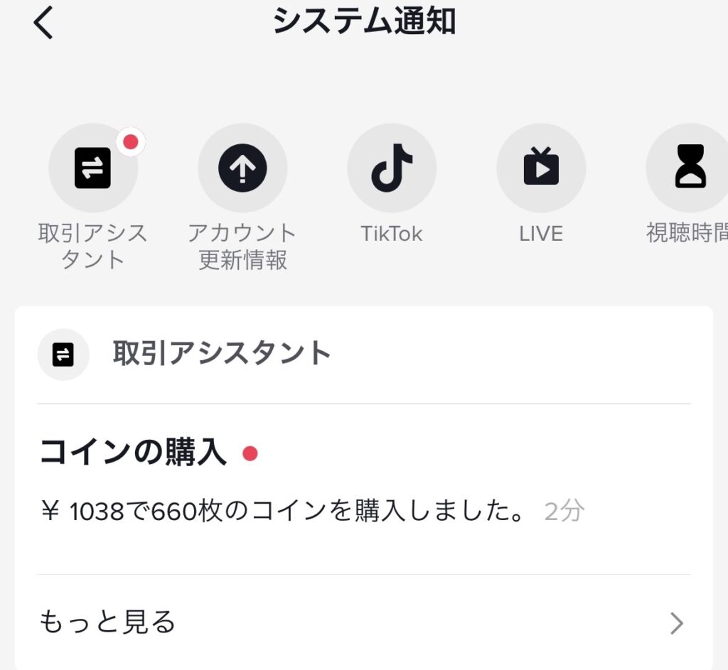 Tiktokコインはブラウザ購入で3割得？価格一覧と損しない裏ワザ