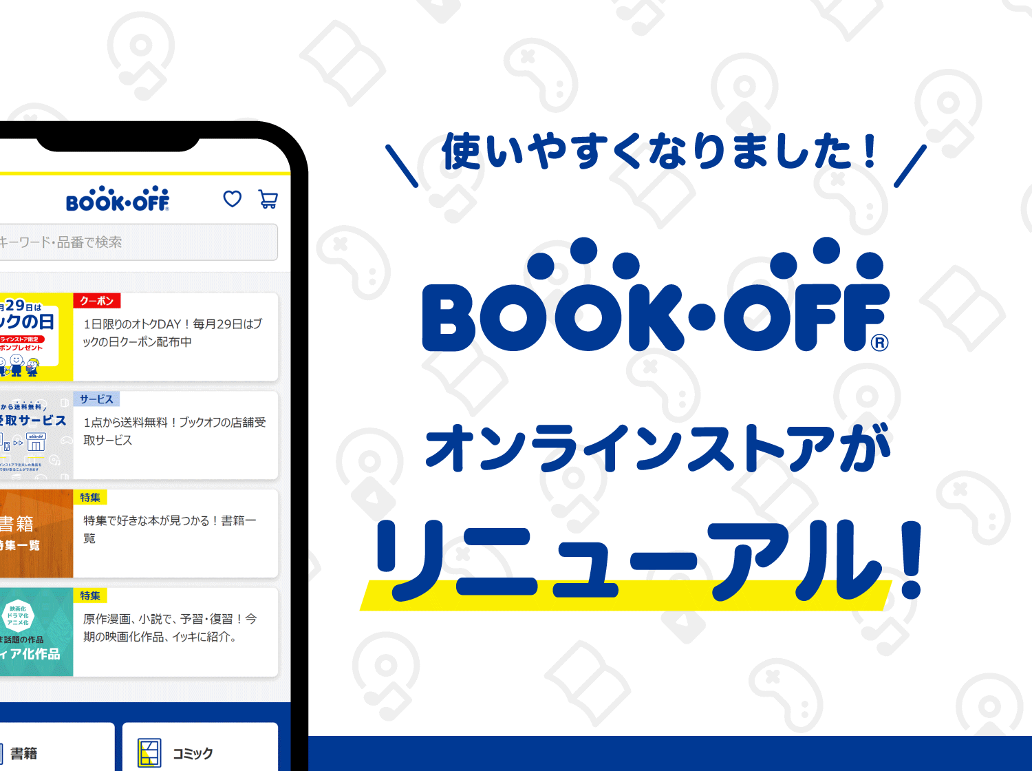 ブックオフオンライン買取は安すぎる？噂の真相と2026年最新攻略法