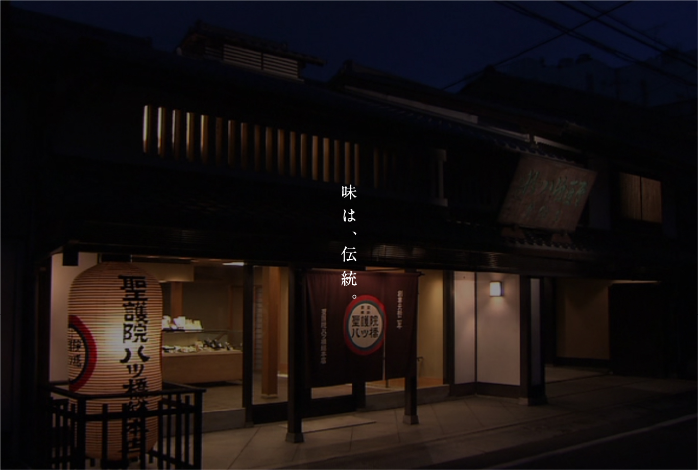 聖護院八ッ橋総本店を徹底解剖！限定品と井筒との違いや歴史の全真相