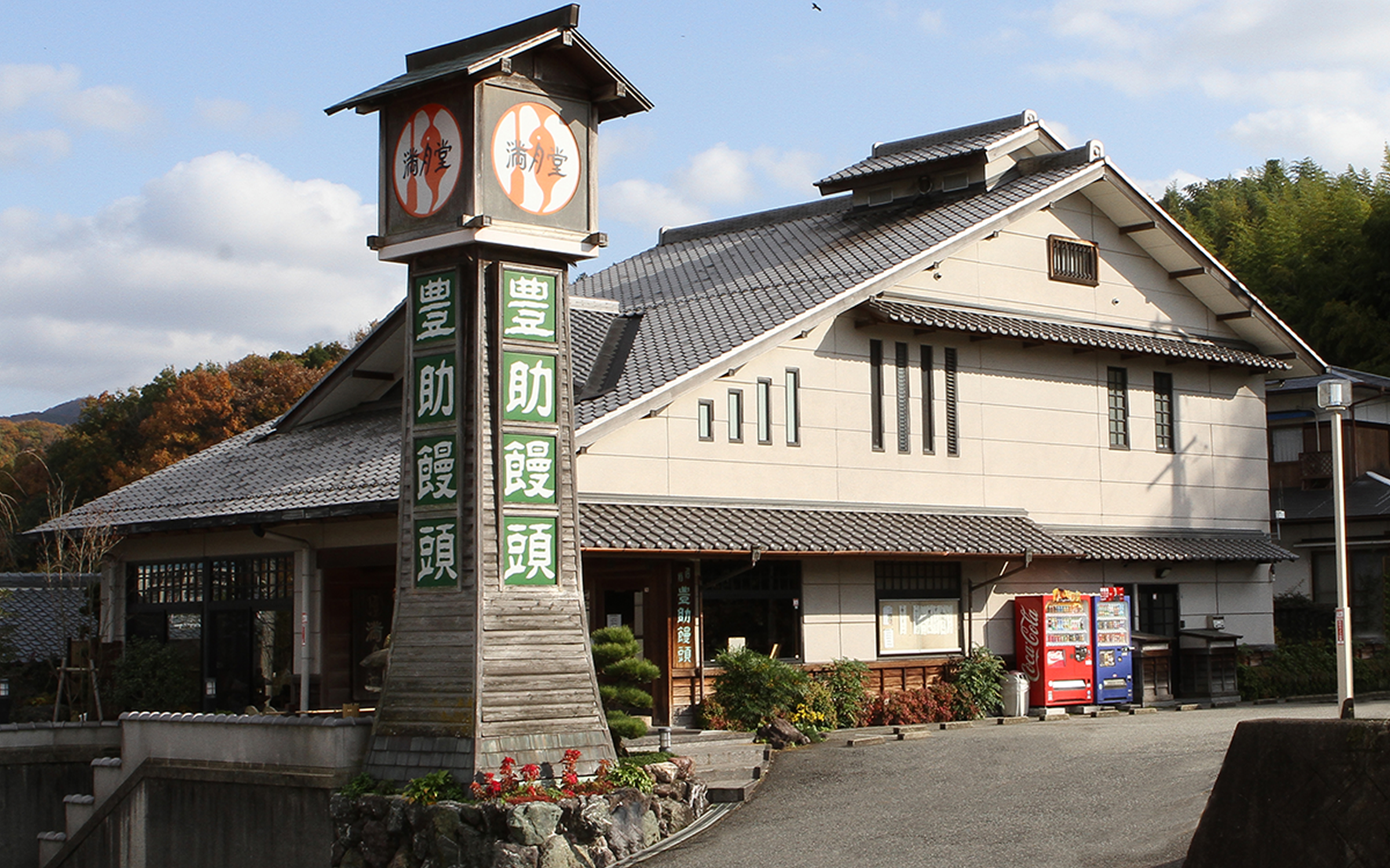 神戸・満月堂の豊助饅頭なぜ人気？口コミ評判と賞味期限・通販の真相