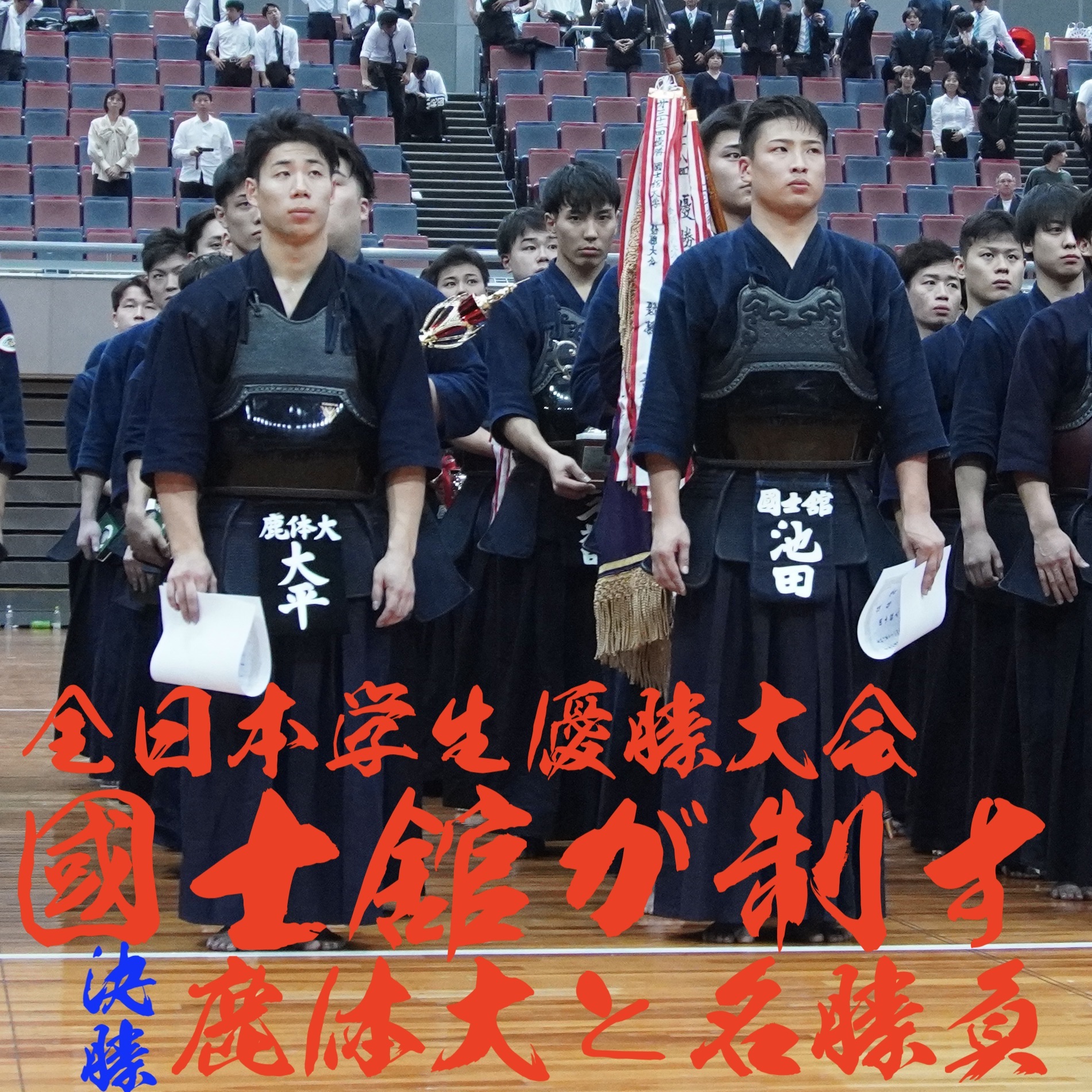 全日本学生剣道優勝大会の全貌！名門激突の真相と歴代王者の勝因分析