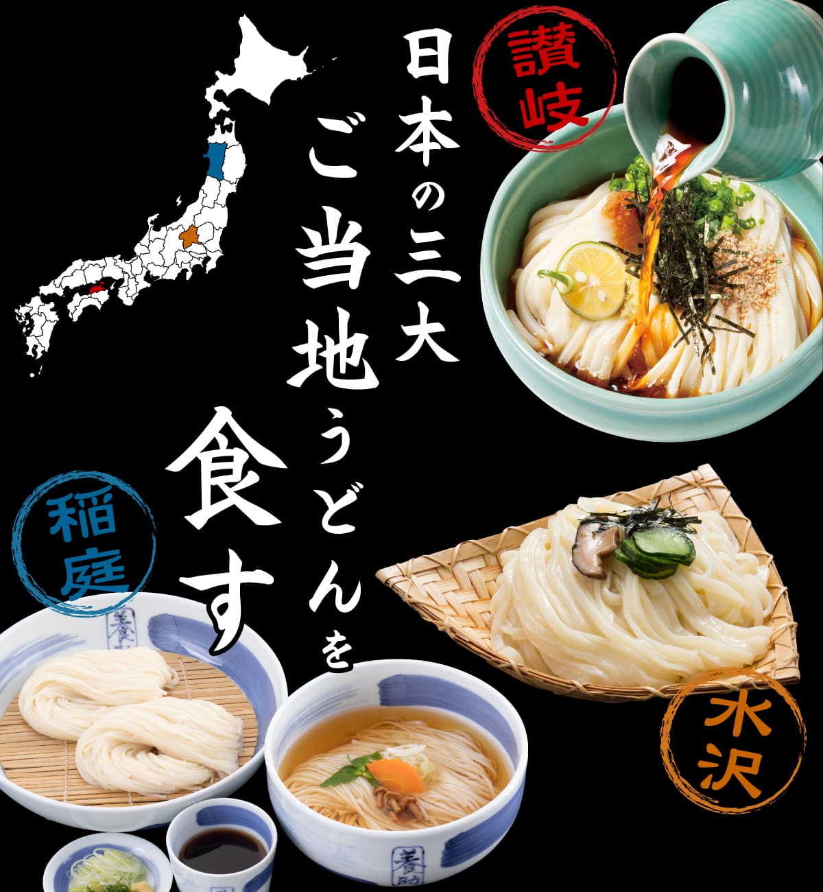 日本三大うどんの3つ目は？讃岐・稲庭に続く最後の枠と真相を徹底解説