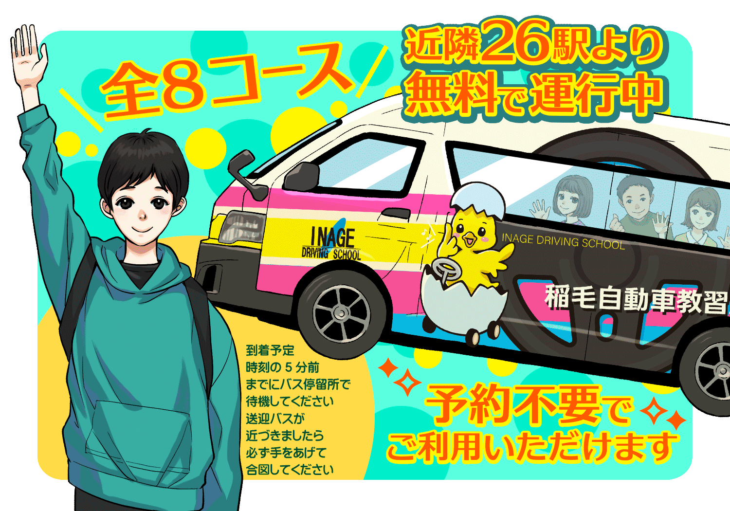 稲毛自動車教習所の評判は？料金や指導員の噂と通いやすさを徹底検証