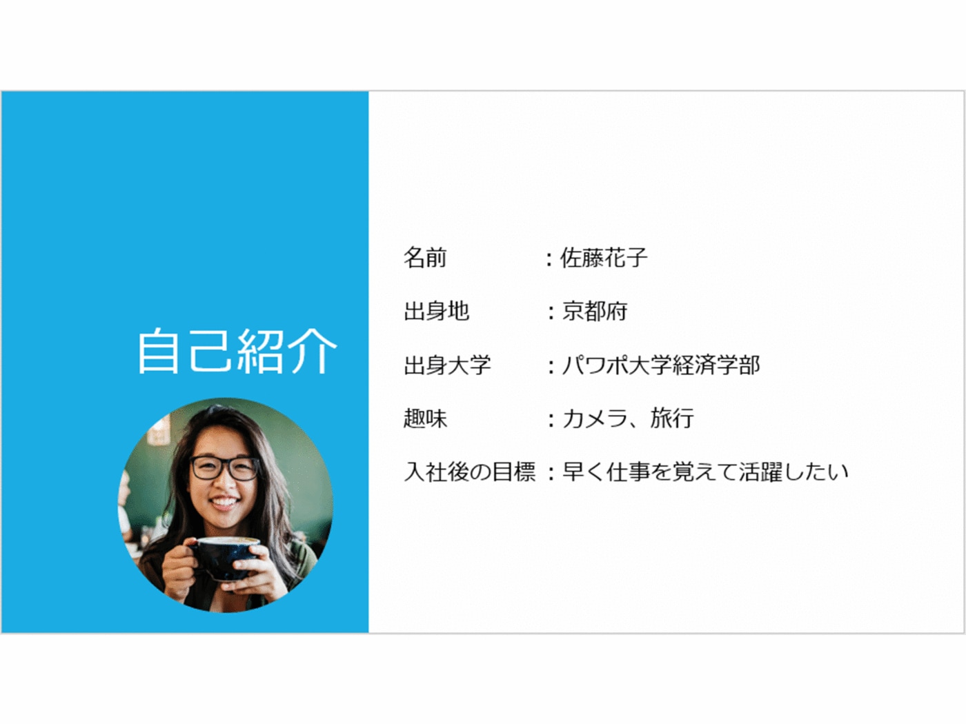 パワポ自己紹介で好印象を残す！おしゃれな1枚構成と発表の黄金比
