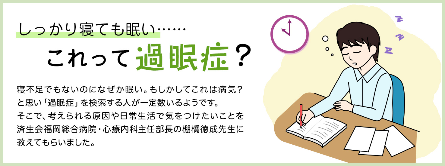 寝ても眠いのは病気のサイン？日中の異常な眠気の原因と診療科ガイド