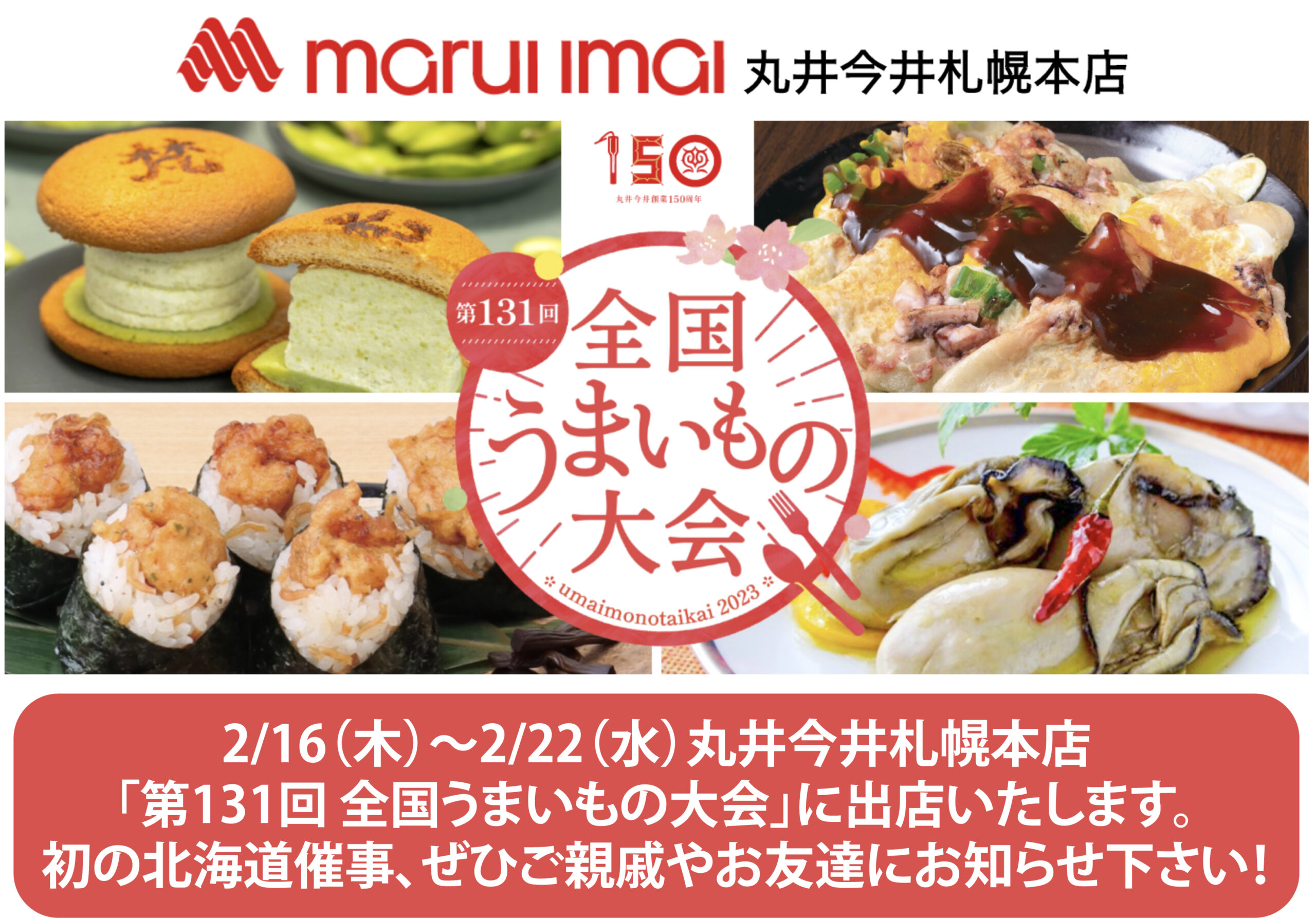 丸井今井札幌の催事2026総まとめ！人気物産展と混雑回避攻略法
