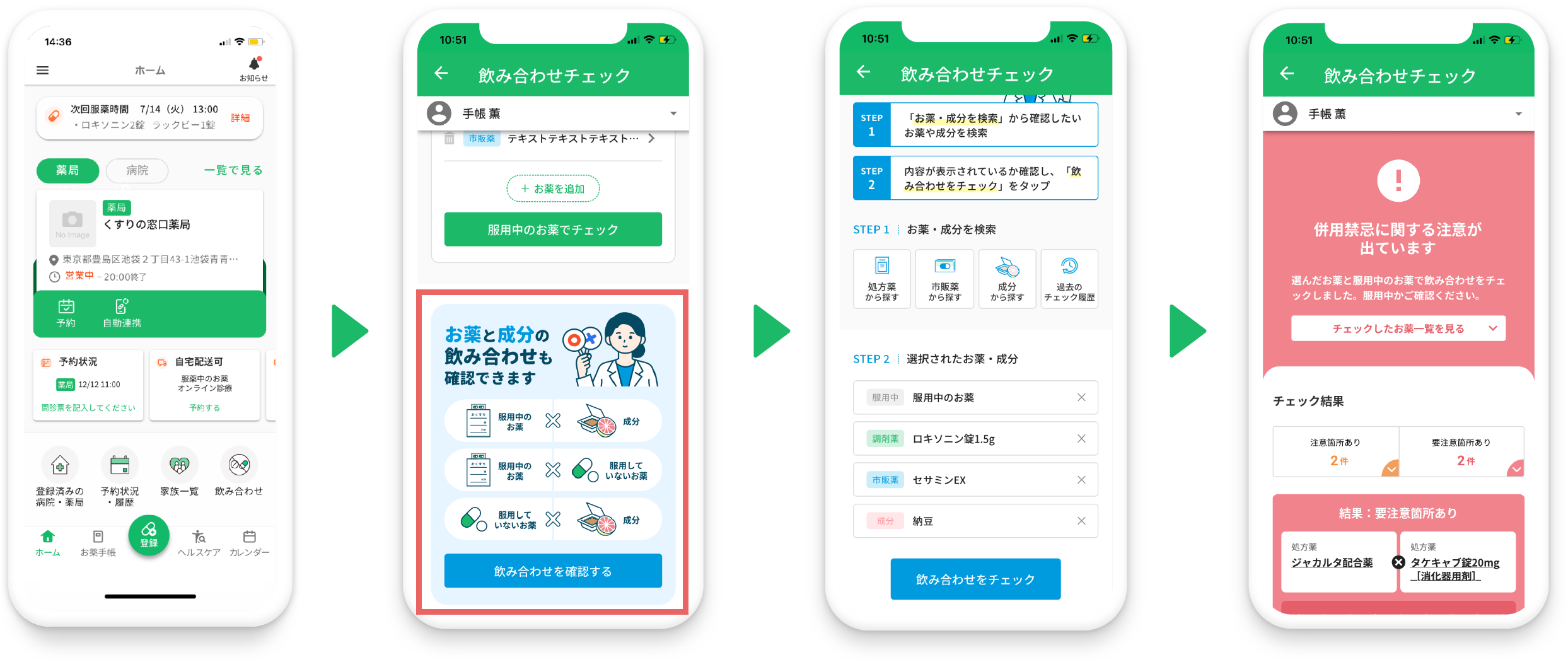薬の飲み合わせチェックで命を守る！市販薬と処方薬の意外な危険性