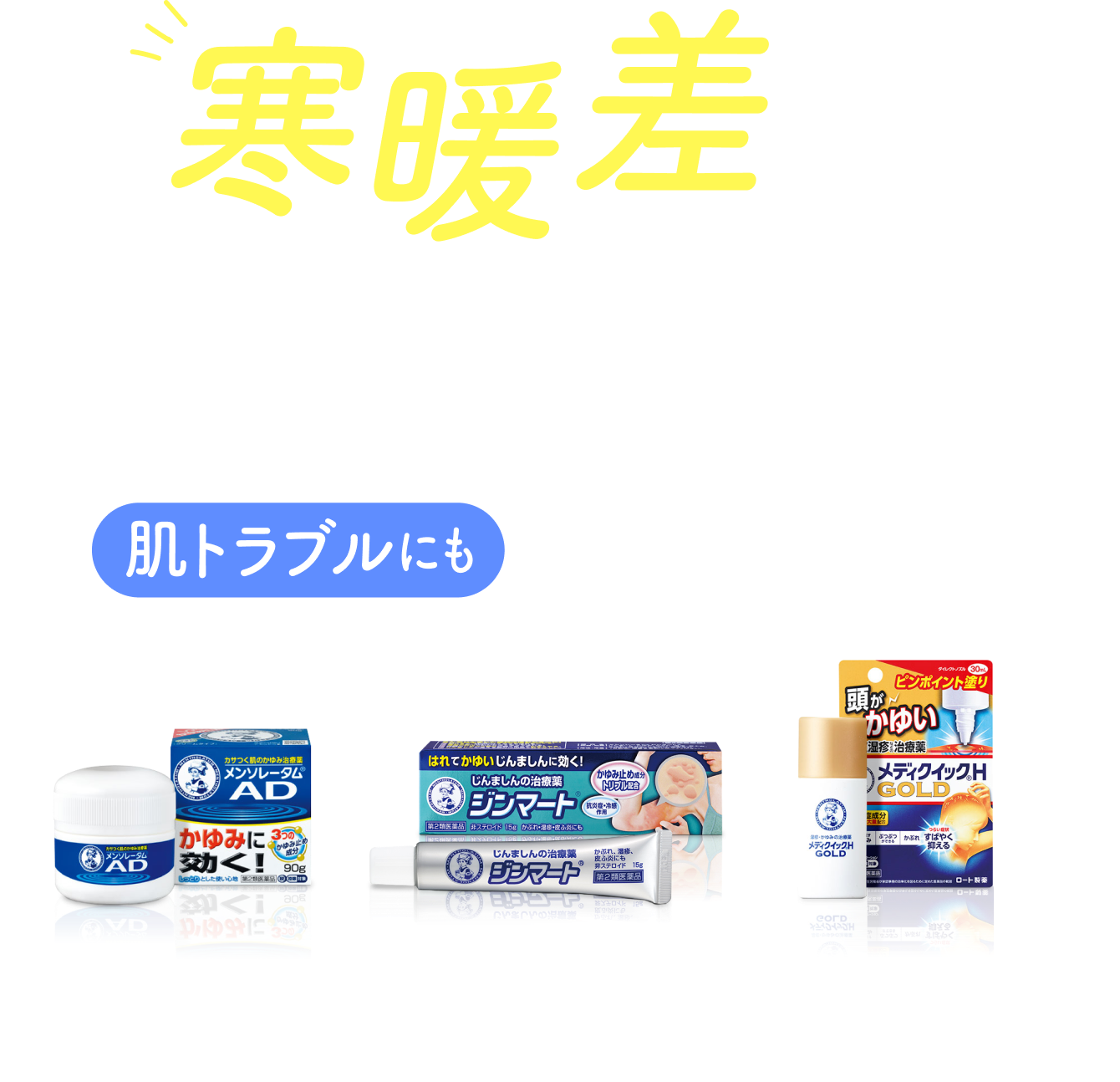 寒暖差アレルギーに市販薬は効く？アレグラの限界と正しい選び方